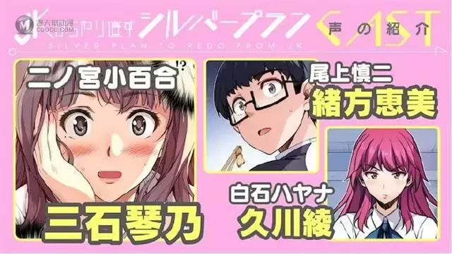 漫画「重返JK:Silver Plan」决定制作真人日剧 漫画「重返JK:Silver Plan」决定制作真人日剧