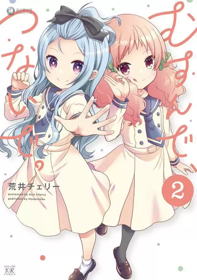 漫画「缘相结,心相连」第2卷封面图公开 漫画「缘相结,心相连」第2卷封面图公开