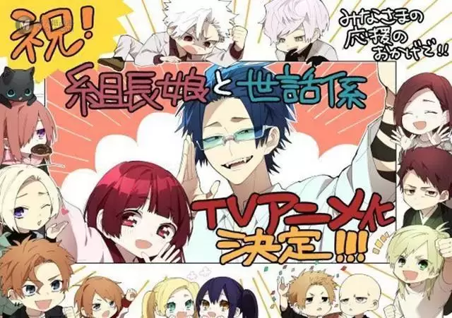 漫画「组长女儿与照料专员」宣布动画化 漫画「组长女儿与照料专员」宣布动画化