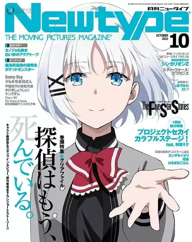 杂志「Newtype」10月号封面公开 杂志「Newtype」10月号封面公开