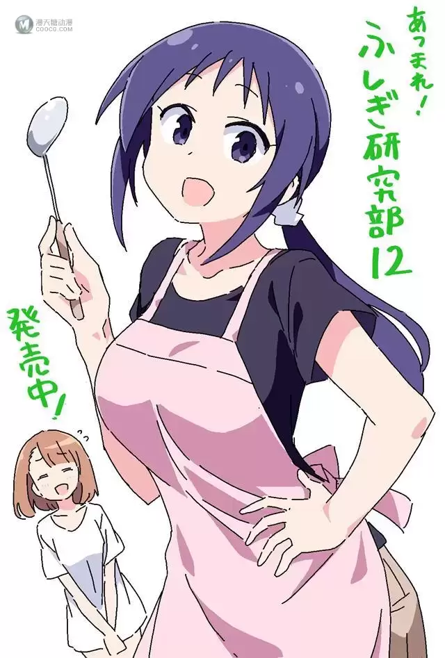 漫画「集合!不可思议研究社」作者公开第12卷发售宣传绘 漫画「集合!不可思议研究社」作者公开第12卷发售宣传绘