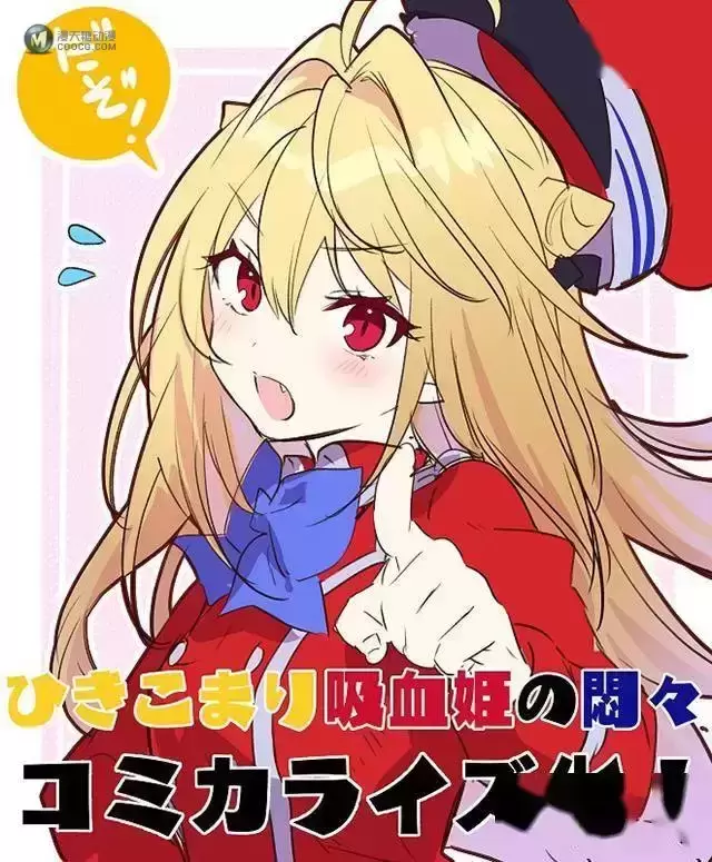 轻小说「家里蹲吸血姬的苦闷」宣布漫画化 轻小说「家里蹲吸血姬的苦闷」宣布漫画化