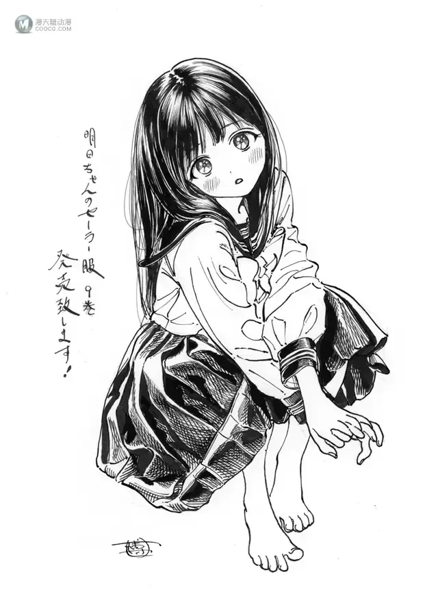 漫画「明日酱的水手服」作者公开第9卷发售宣传绘 漫画「明日酱的水手服」作者公开第9卷发售宣传绘