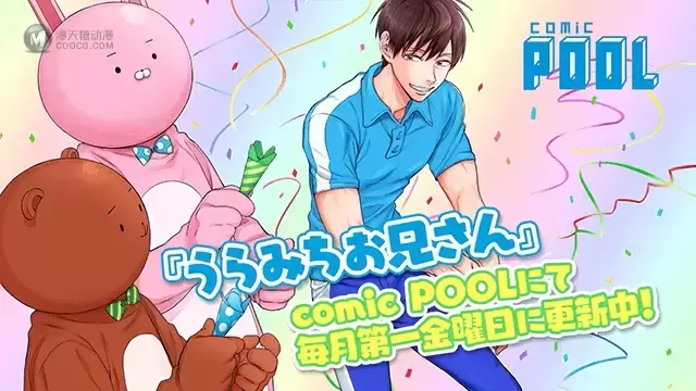 漫画「阴晴不定大哥哥」第十一弹宣传CM公布 漫画「阴晴不定大哥哥」第十一弹宣传CM公布