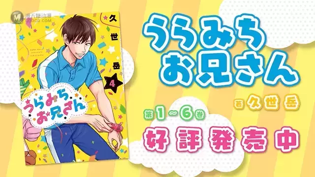 漫画「阴晴不定大哥哥」第十一弹宣传CM公布 漫画「阴晴不定大哥哥」第十一弹宣传CM公布