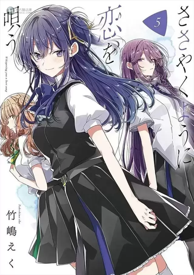 漫画「恋语轻唱」第5卷封面公开 漫画「恋语轻唱」第5卷封面公开