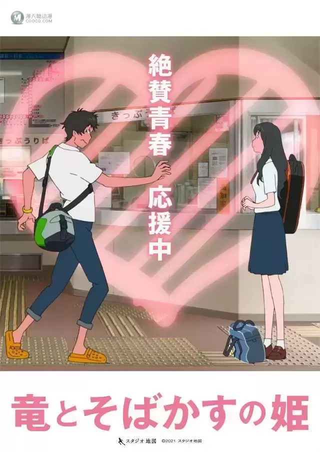 动画电影「龙与雀斑公主」公开新海报 动画电影「龙与雀斑公主」公开新海报