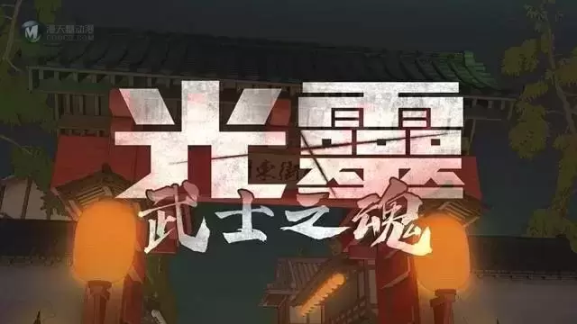 动画电影「光灵:武士之魂」正式预告&视觉图公开 动画电影「光灵:武士之魂」正式预告&视觉图公开