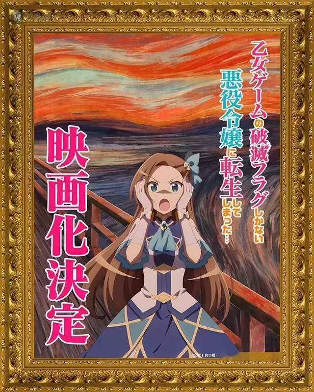 TV动画「转生成为了只有乙女游戏破灭Flag的邪恶大小姐」宣布剧场版动画化 TV动画「转生成为了只有乙女游戏破灭Flag的邪恶大小姐」宣布剧场版动画化