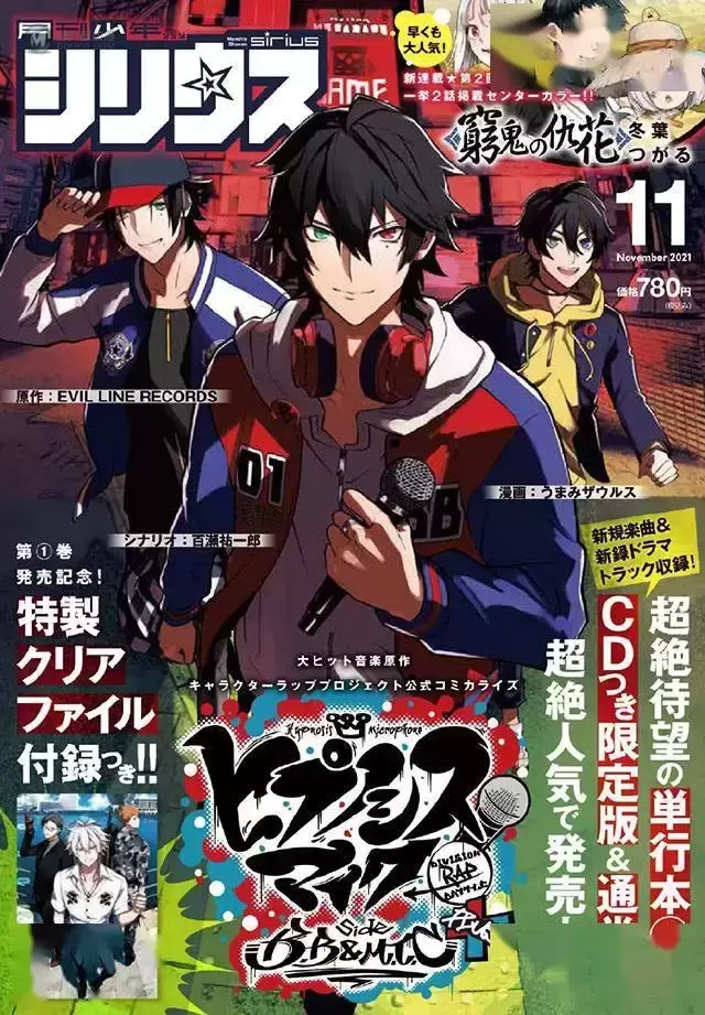 「月刊少年Sirius」11月号封面公开 「月刊少年Sirius」11月号封面公开