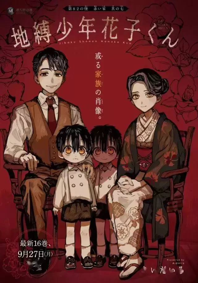 あいだいろ「地缚少年花子君」最新漫画彩图公开 あいだいろ「地缚少年花子君」最新漫画彩图公开