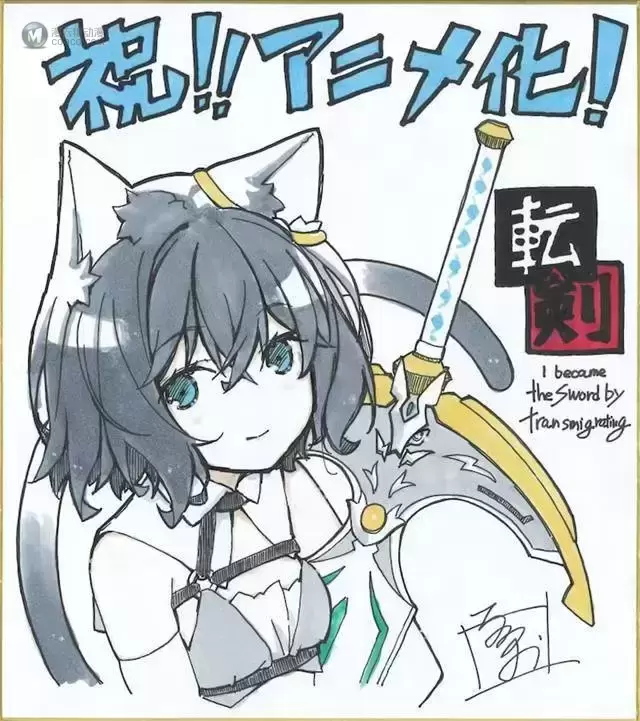 轻小说「转生成为魔剑」宣布动画化 轻小说「转生成为魔剑」宣布动画化