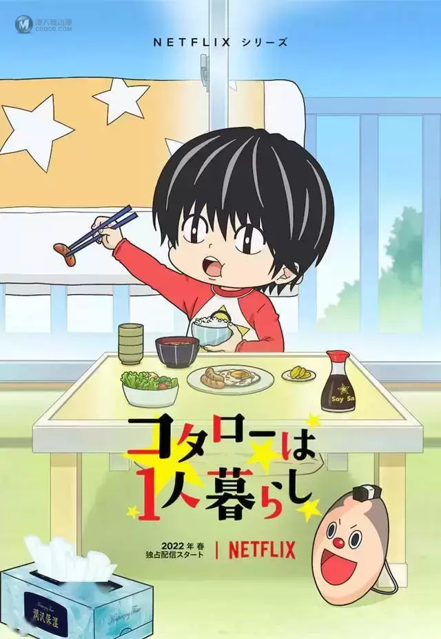 漫画「小太郎一个人生活」宣布动画化 漫画「小太郎一个人生活」宣布动画化