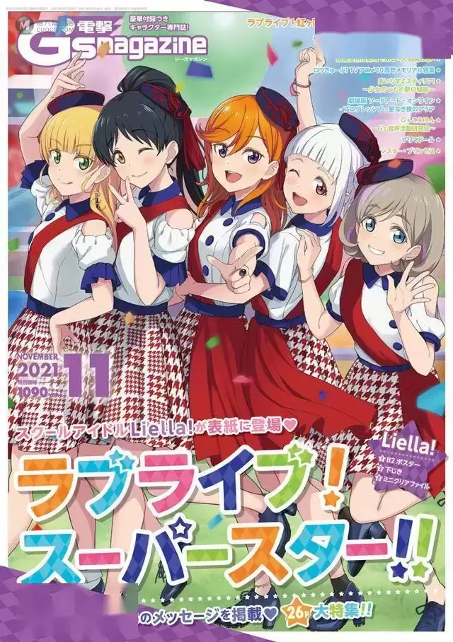 杂志「电击G'smagazine」11月号封面公开 杂志「电击G'smagazine」11月号封面公开