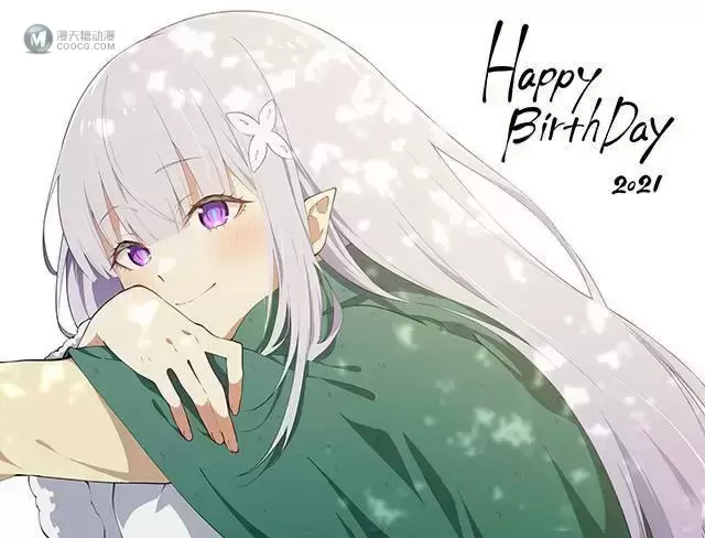 「Re:从零开始的异世界生活」爱蜜莉雅官方生日贺图公开 「Re:从零开始的异世界生活」爱蜜莉雅官方生日贺图公开