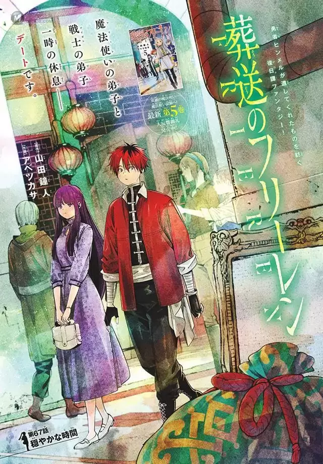 漫画「葬送的芙莉莲」第67话彩页公开 漫画「葬送的芙莉莲」第67话彩页公开