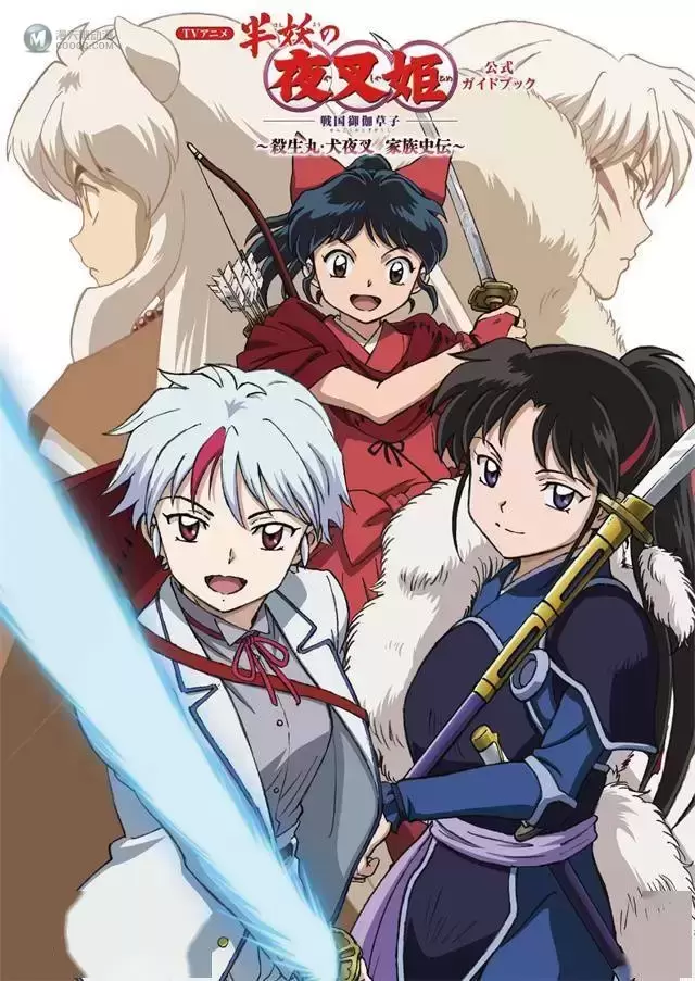 「半妖的夜叉姬」公开官方公式书封面 「半妖的夜叉姬」公开官方公式书封面