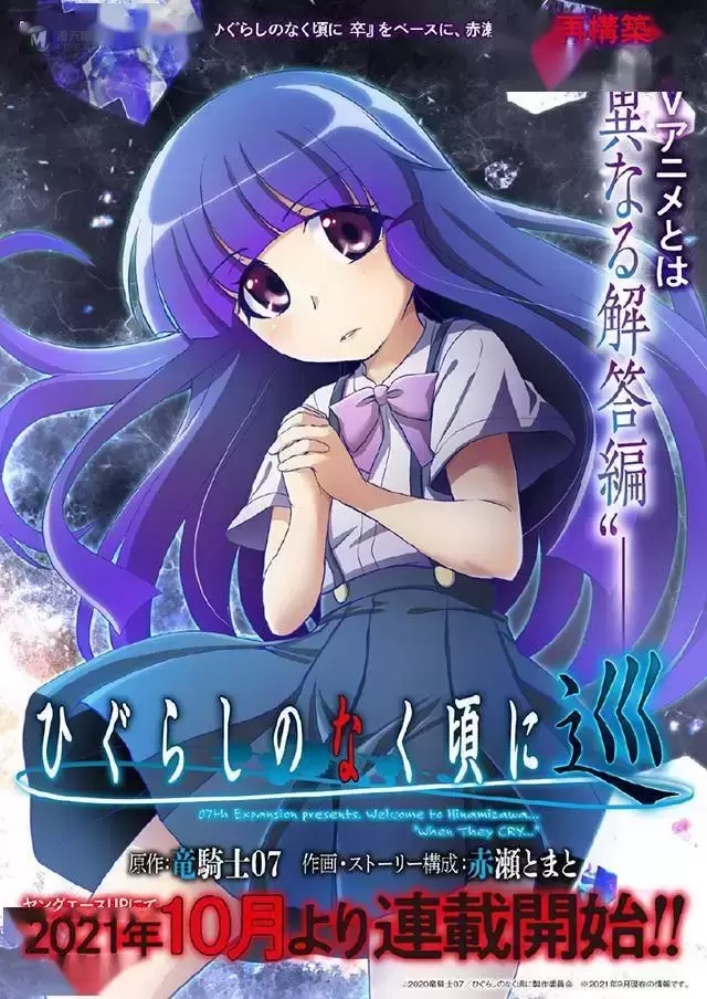 新作漫画「寒蝉鸣泣之时 巡」视觉图公布 新作漫画「寒蝉鸣泣之时 巡」视觉图公布