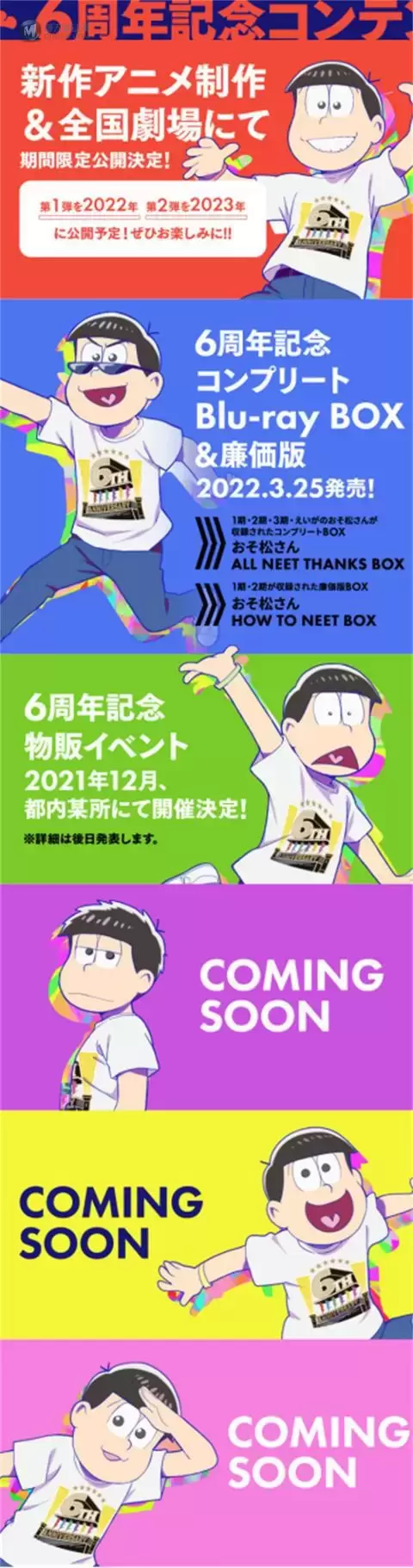 「阿松」六周年纪念感谢祭视觉图公开 「阿松」六周年纪念感谢祭视觉图公开