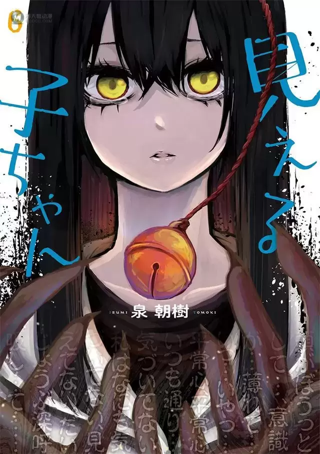 漫画「阴阳眼见子」第6卷封面公布 漫画「阴阳眼见子」第6卷封面公布