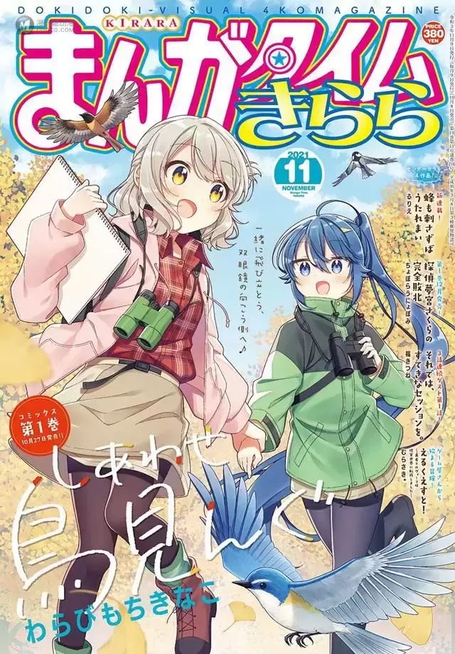 「Manga Time Kirara」11月号封面公开 「Manga Time Kirara」11月号封面公开