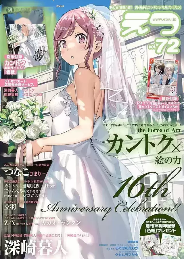 杂志「E2」Vol.72封面图公布 杂志「E2」Vol.72封面图公布
