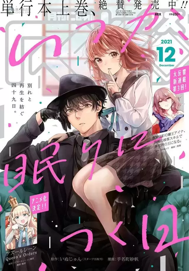 漫画杂志「月刊Comic REX」12月号封面图公开 漫画杂志「月刊Comic REX」12月号封面图公开