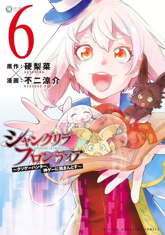 漫画「香格里拉边境」第6卷封面公开 漫画「香格里拉边境」第6卷封面公开