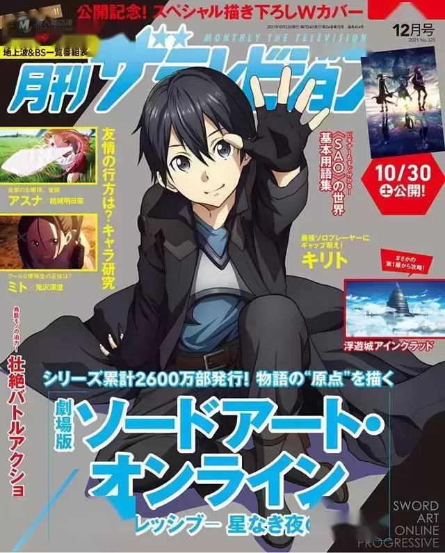 杂志「月刊ザテレビジョン」12月号封面公开 杂志「月刊ザテレビジョン」12月号封面公开