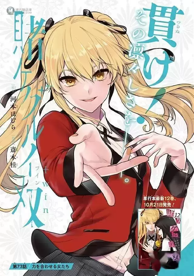 漫画「狂赌之渊 双」特别插图公开 漫画「狂赌之渊 双」特别插图公开