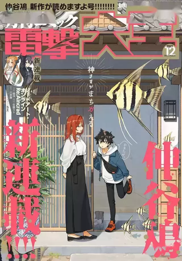 「月刊comic电击大王」12月号封面公开 「月刊comic电击大王」12月号封面公开