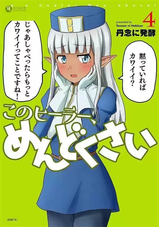 漫画「这个医师超麻烦」第四卷封面及特典图公开 漫画「这个医师超麻烦」第四卷封面及特典图公开