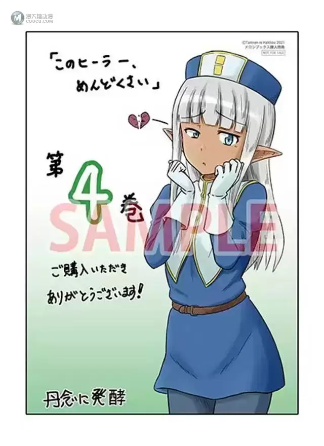 漫画「这个医师超麻烦」第四卷封面及特典图公开 漫画「这个医师超麻烦」第四卷封面及特典图公开