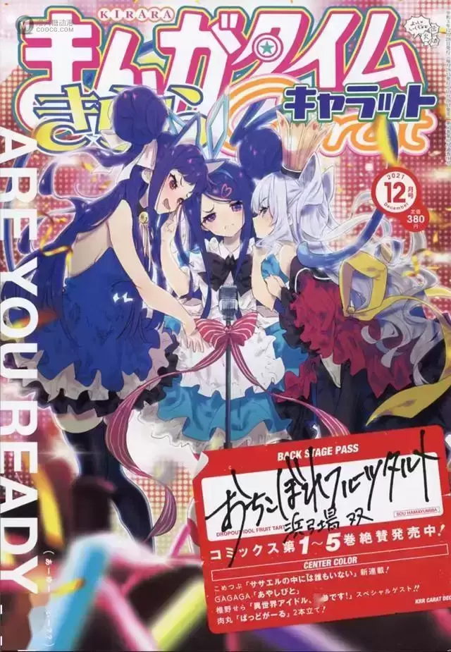 「Manga Time Kirara Carat」12月号封面公开 「Manga Time Kirara Carat」12月号封面公开