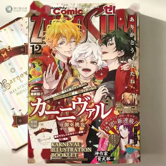 「狂欢节」漫画最终话杂志封面公开 「狂欢节」漫画最终话杂志封面公开