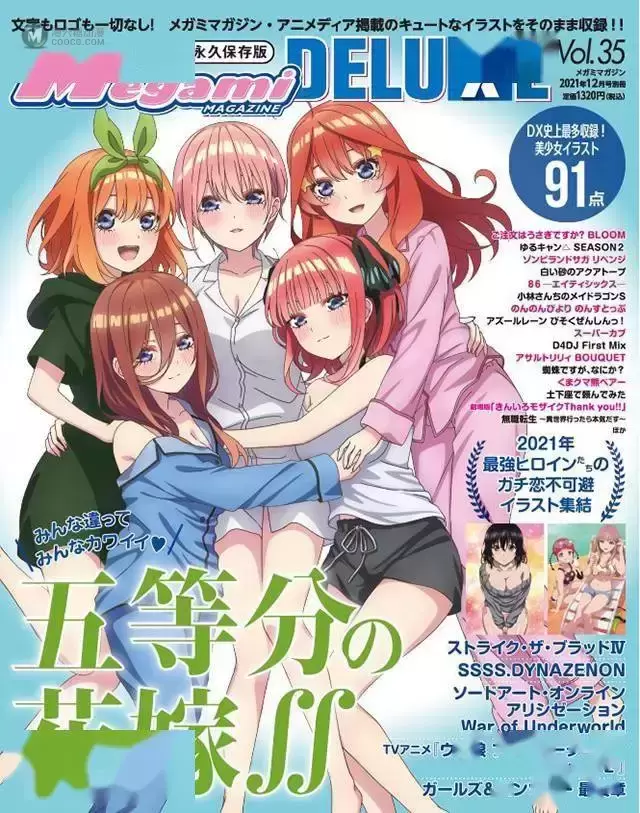 杂志「Megami Magazine DELUXE」vol.35封面公开 杂志「Megami Magazine DELUXE」vol.35封面公开