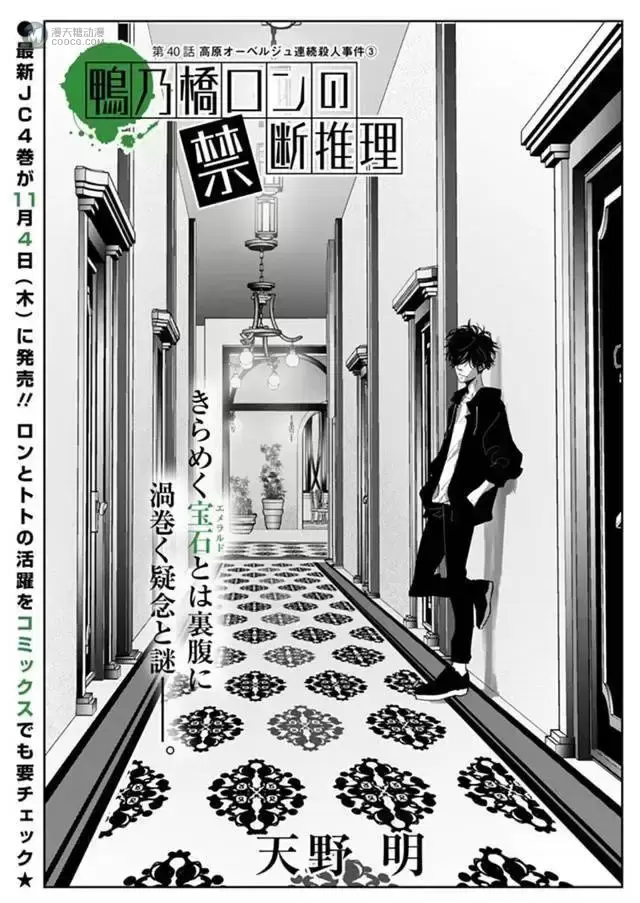 漫画「鸭乃桥论的禁忌推理」第40话封面公开 漫画「鸭乃桥论的禁忌推理」第40话封面公开