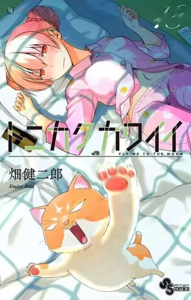 漫画「总之就是非常可爱」第18卷封面公开 漫画「总之就是非常可爱」第18卷封面公开