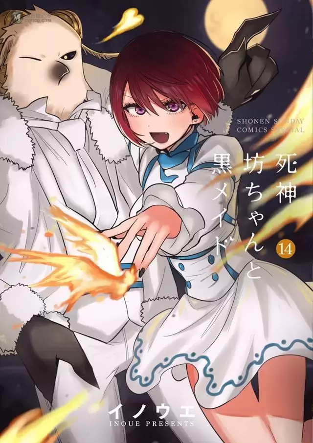 漫画「死神少爷与黑女仆」第14卷封面公开 漫画「死神少爷与黑女仆」第14卷封面公开