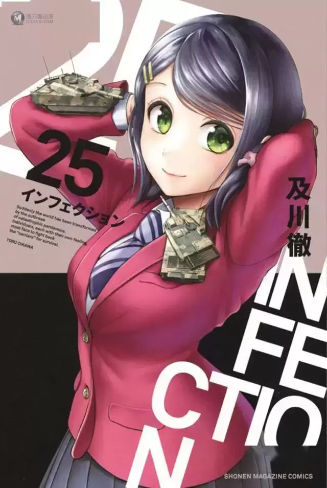 漫画「感染Infection」第25卷封面公布 漫画「感染Infection」第25卷封面公布