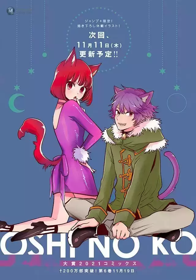 漫画「【我推的孩子】」全新特别插画公布 漫画「【我推的孩子】」全新特别插画公布