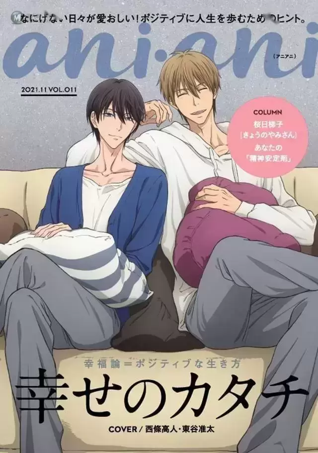 杂志「ani ani」vol.11封面公开 杂志「ani ani」vol.11封面公开