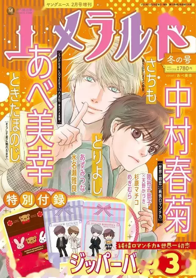 杂志「エメラルド」冬の号封面公开 杂志「エメラルド」冬の号封面公开