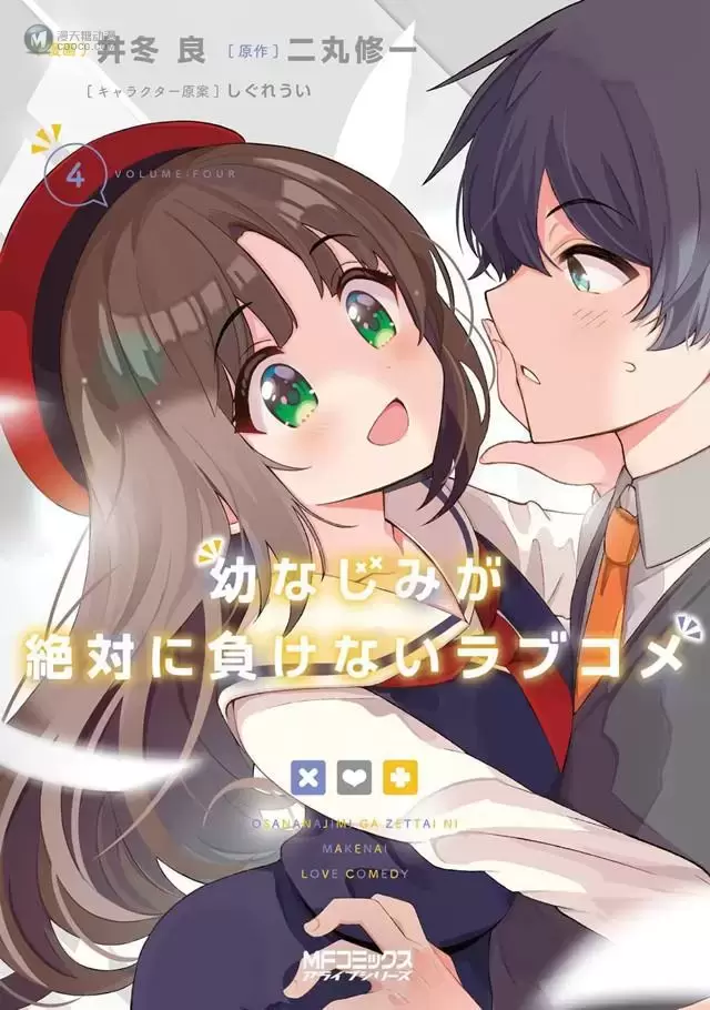 漫画「青梅竹马绝对不会输的恋爱喜剧」第4卷封面公开 漫画「青梅竹马绝对不会输的恋爱喜剧」第4卷封面公开