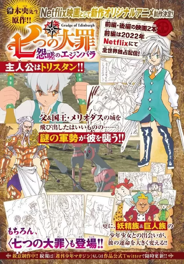 「七大罪」公开最新情报宣传图 将推出新作剧场版电影 「七大罪」公开最新情报宣传图 将推出新作剧场版电影