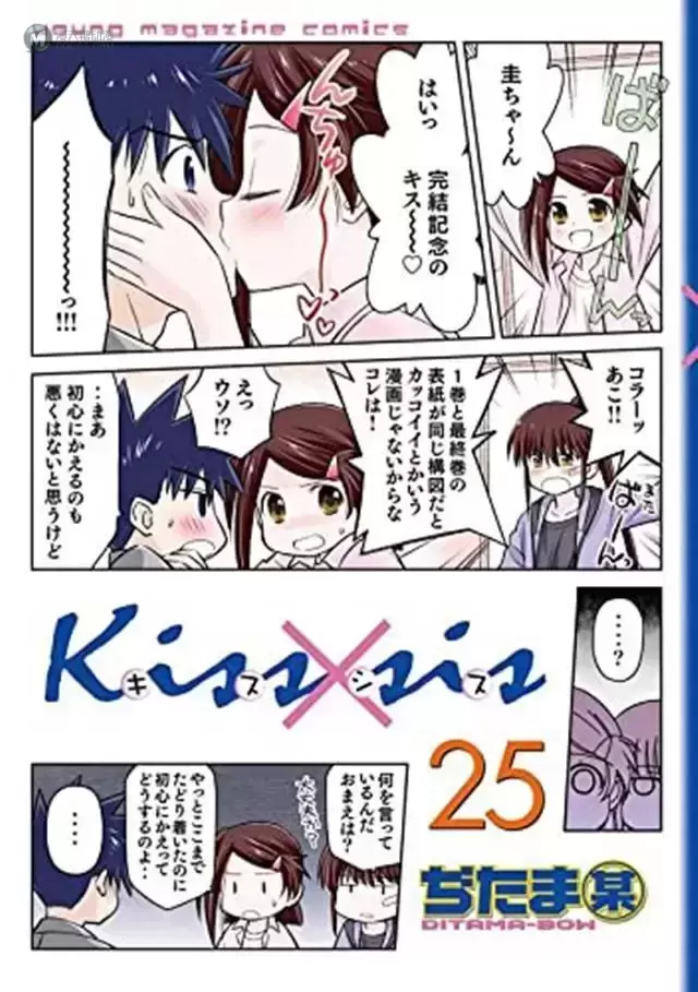 漫画「Kiss×sis」第25卷封面公开 漫画「Kiss×sis」第25卷封面公开