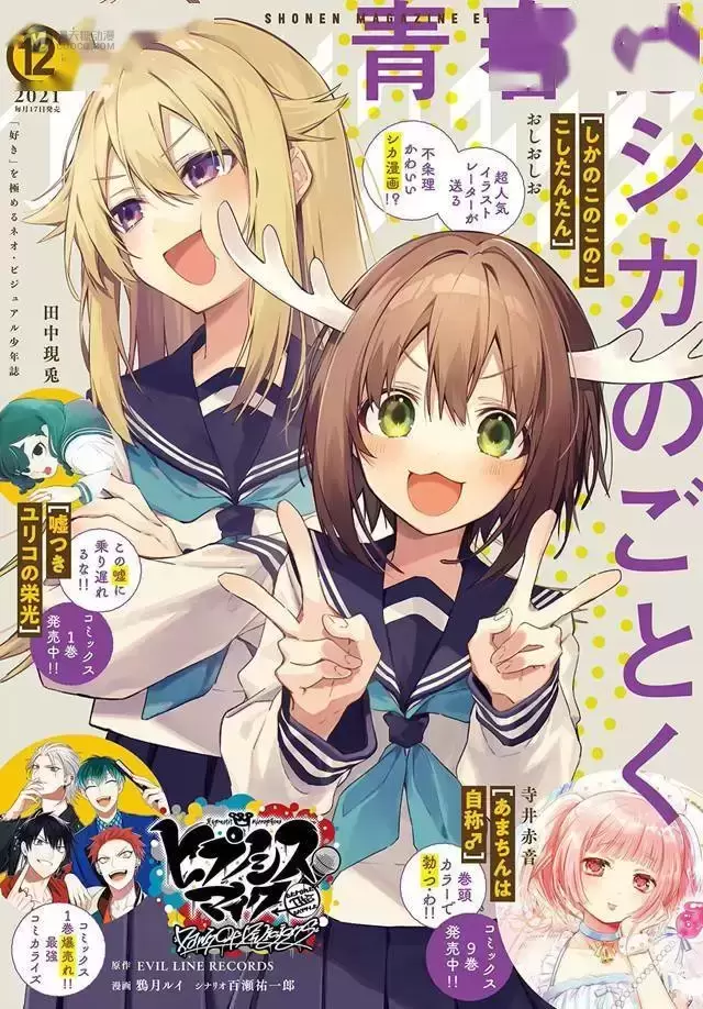 「少年Magazine Edge」12月号封面公开 「少年Magazine Edge」12月号封面公开