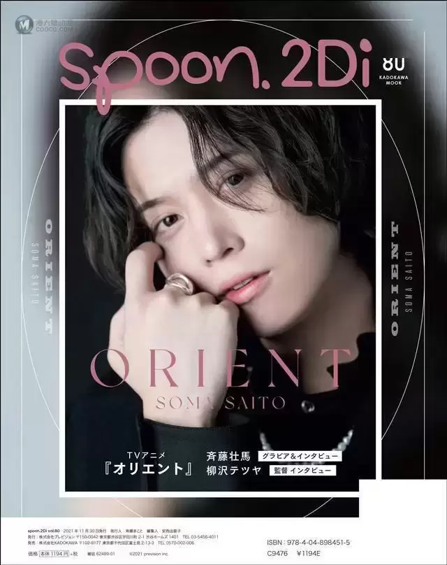 杂志「spoon.2Di」vol.80封面公开 杂志「spoon.2Di」vol.80封面公开