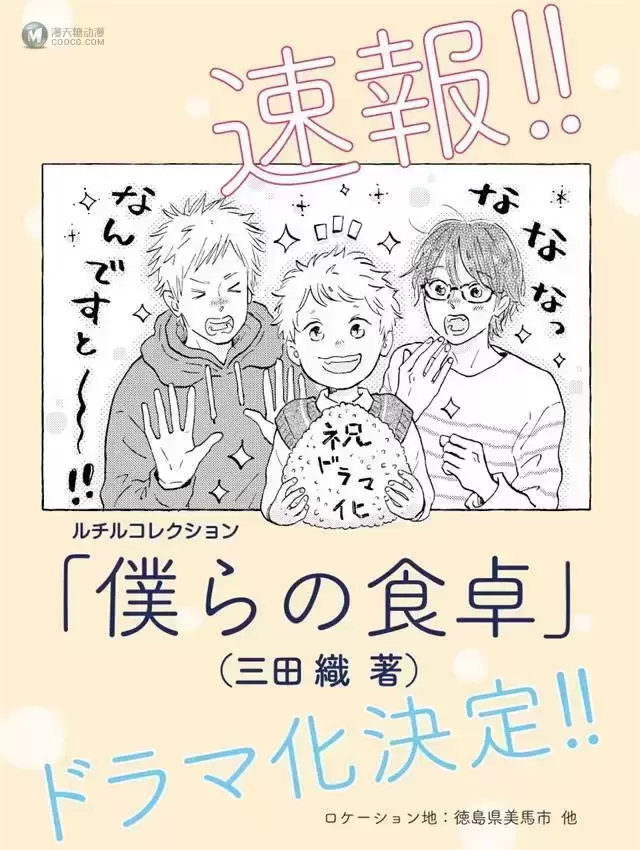 漫画「我们的餐桌」将制作日剧 漫画「我们的餐桌」将制作日剧