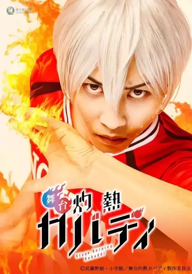 体育漫画「灼热卡巴迪」宣布舞台化 体育漫画「灼热卡巴迪」宣布舞台化